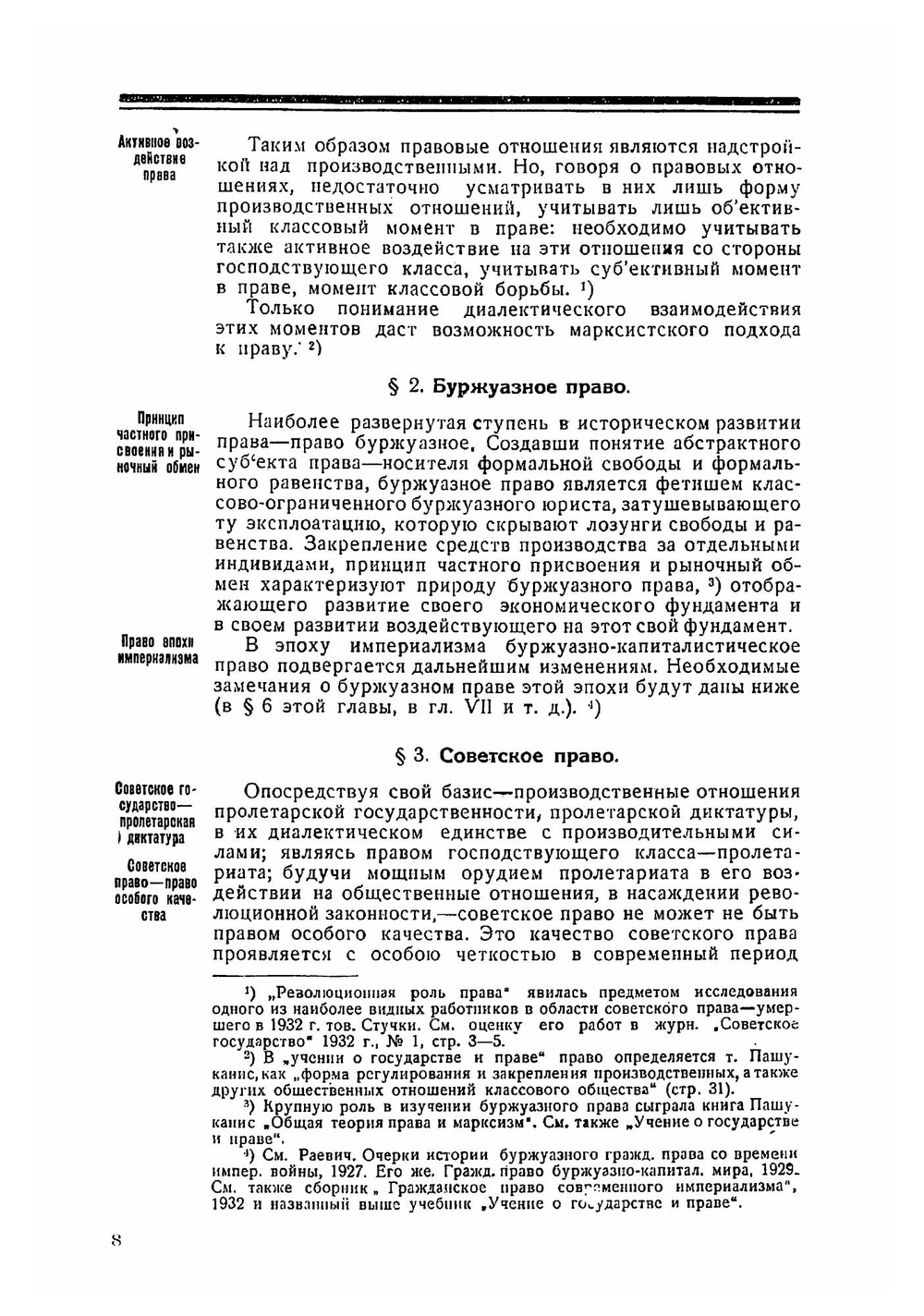 Воздушное право СССР | Крылов Сергей Борисович