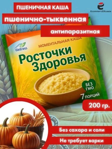 Каша быстрого приготовления Росточки здоровья "Пшенично-тыквенная" 200 гр.