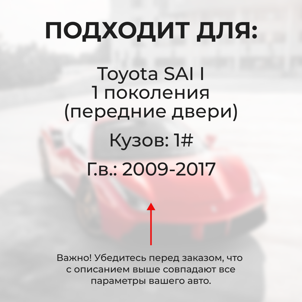 Ремкомплект ограничителей дверей Toyota SAI 1# (Передние двери, тип 2) 2009-2017