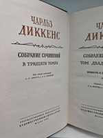 Чарльз Диккенс. Собрание сочинений в тридцати томах. Том 22. Повесть о двух городах