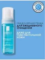 Мицеллярная пенка для умывания лица и снятия макияжа 150 мл