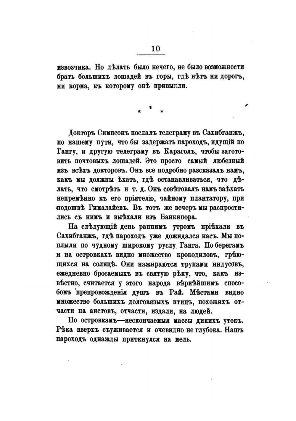 Очерки путешествия в Гималайи. Часть 1. Сикким. Изд.2-е | В.В. Верещагин