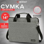 Сумка портфель HEIKKI PROFITABLE (ХЕЙКИ) с отделением для ноутбука 14", 2 кармана, серая, 26х36х3 см, 272597