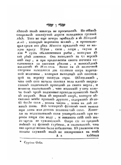Путешествие по России для исследования трех царств естества | С.Г. Гмелин