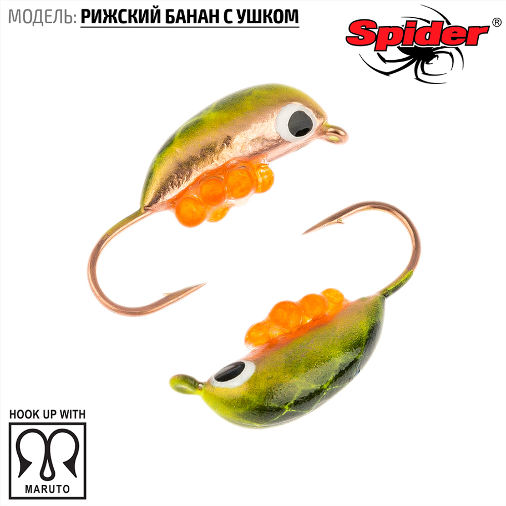 Мормышка вольфрамовая Spider 2025 "Рижский банан с ушком" (2.5мм, 0.37гр)