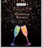 Полиэтиленовый пакет Яркие фужеры - 45 х 38 см. (Цвет: черный)