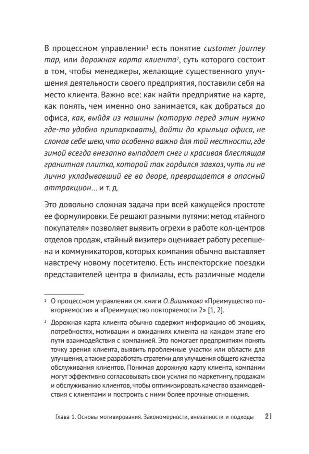 Мотивация и системы мотивирования