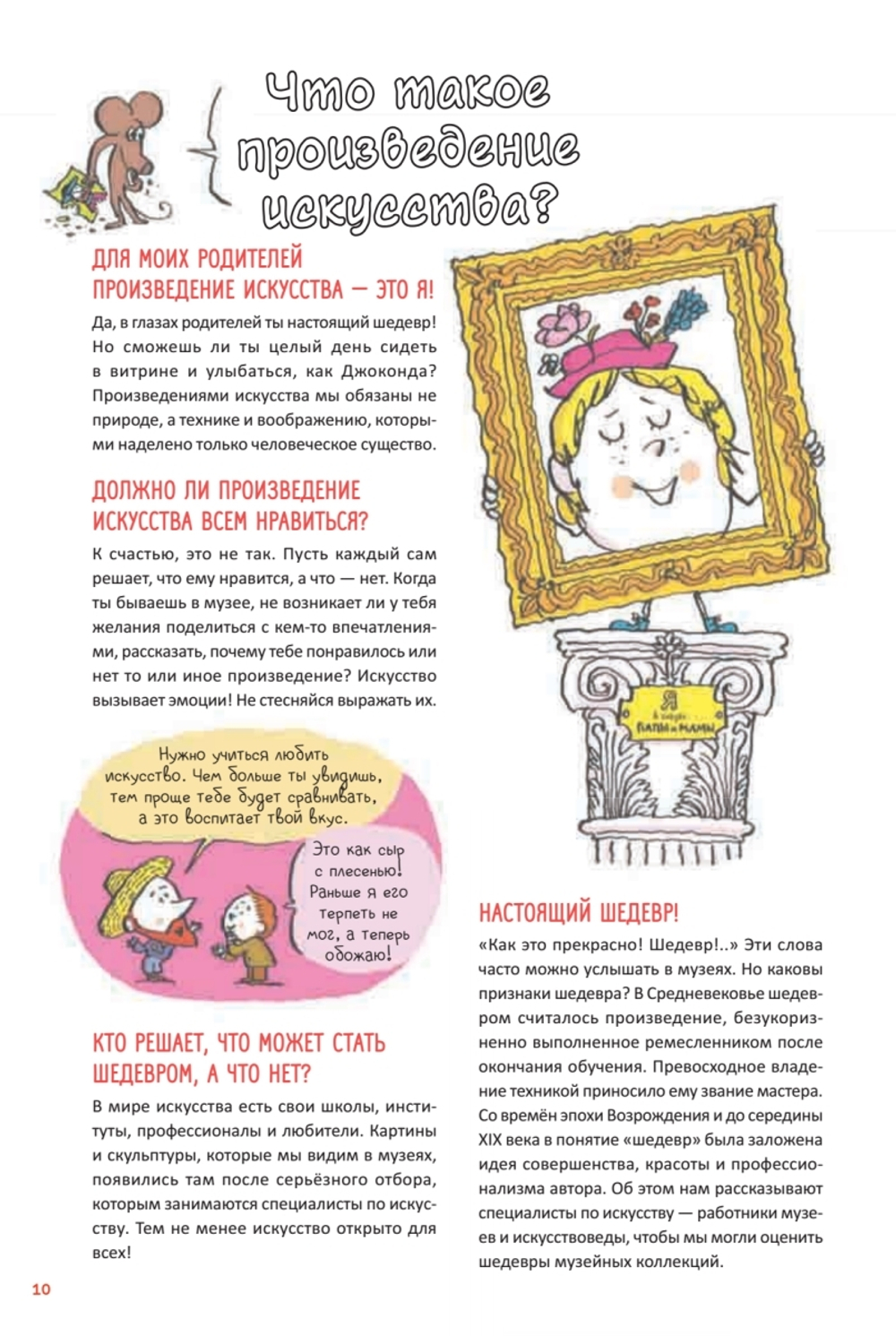 Нескучное искусство. Детские вопросы про художников, картины и музеи
