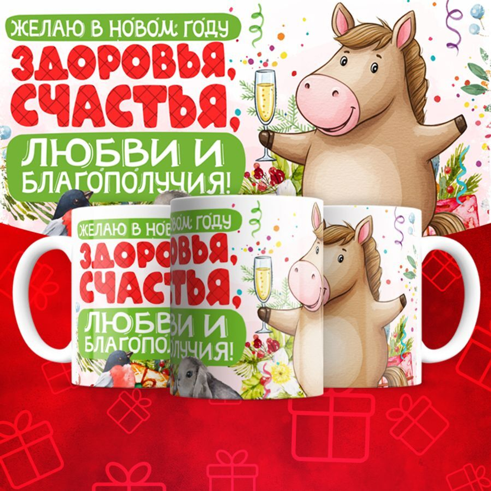 Новогодняя лошадка