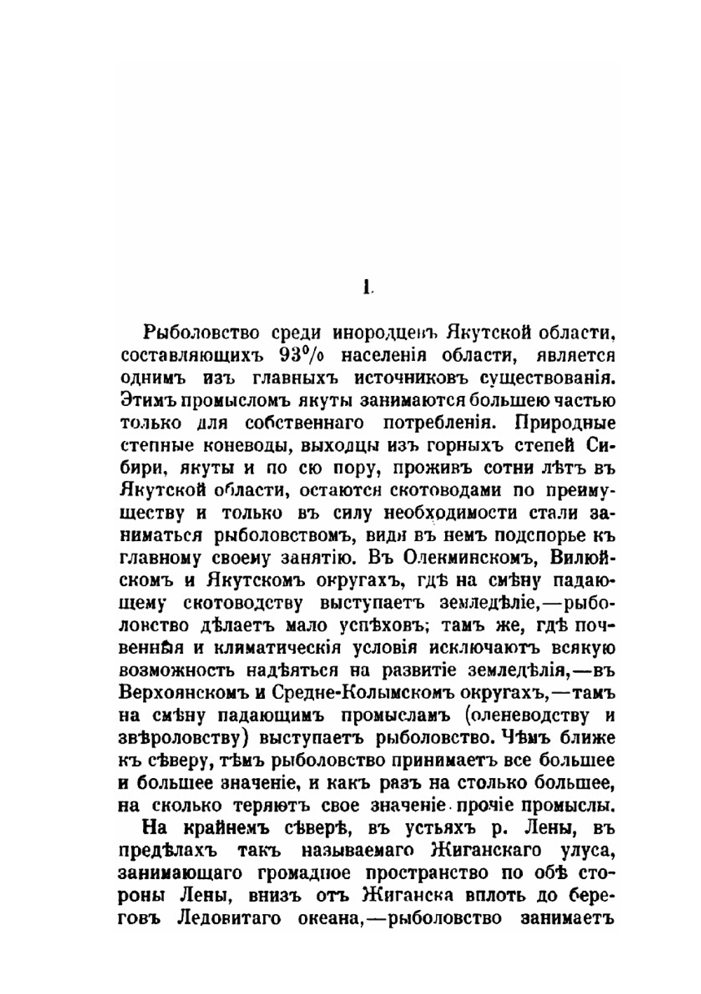 Очерки Якутской области. С устья реки Лены | А. Бычков