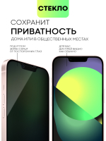 Стекло антишпион BROSCORP для Apple iPhone 13 mini оптом (арт. IP13MINI-FSP-GLASS-SPY)