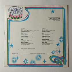 Винтажная виниловая пластинка LP Сборник С Новым Годом (СССР 1983) (Пугачева, Леонтьев, Лещенко, Ротару)