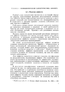 Судебно-психологическая экспертиза аффекта | О. Д. Ситковская