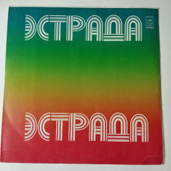 Винтажная виниловая пластинка LP Веселые Ребята Музыкальный Глобус (СССР 1982) Никогда Не Поверю