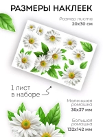 Наклейки интерьерные Ромашки для дизайна и декора 1 лист