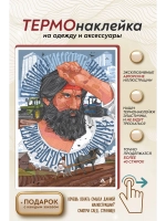 Термонаклейка на одежду, термопринт Пахарь