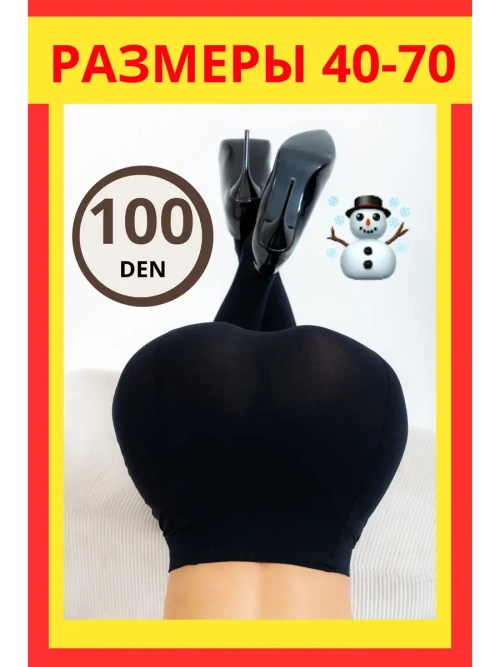 Колготки 100 den плотные из микрофибры