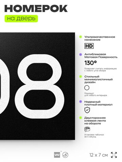 Номер на дверь 208, табличка на дверь для офиса, квартиры, кабинета, аудитории, склада, черная 120х70 мм, Айдентика Технолоджи