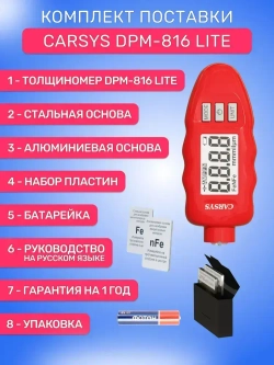 Толщиномер автомобильный; CARSYS DPM-816 Lite; Измерение по всем металлам, Оцинковка, до 3 мм, морозостойкий