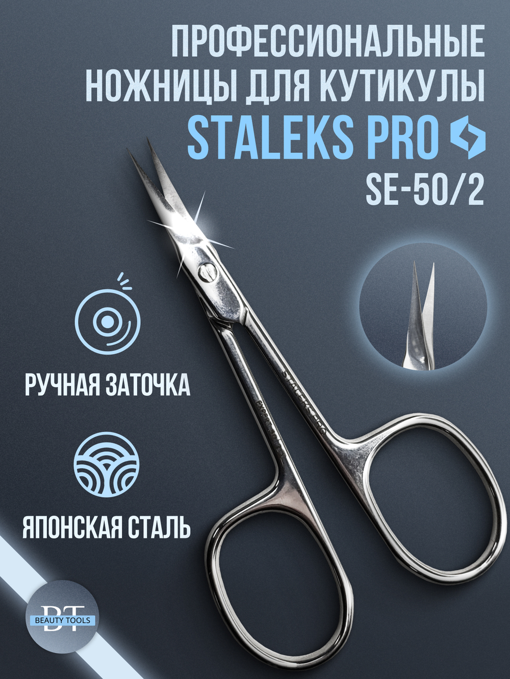 Маникюрные ножницы для кутикулы Expert 50 type 2