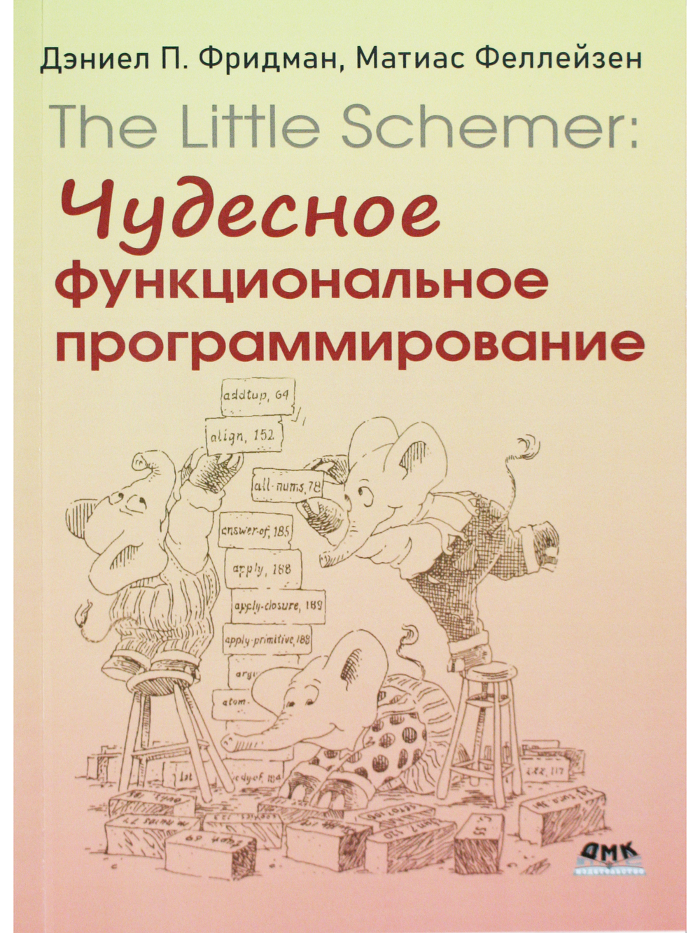 THE LITTLE SCHEMER: Чудесное функциональное программирование