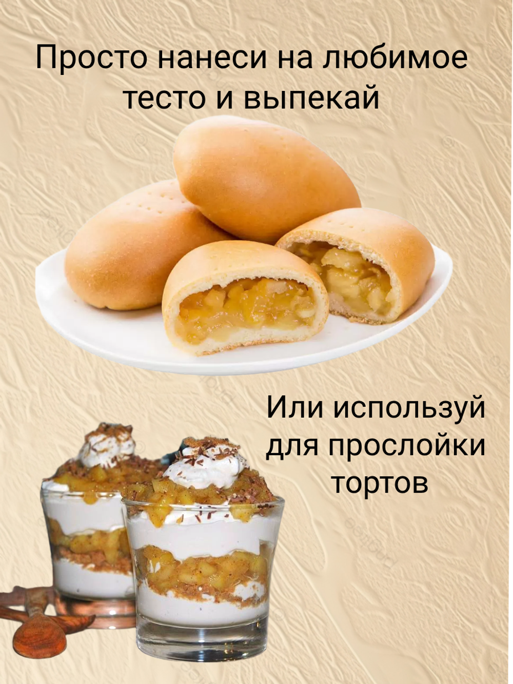 Наполнитель Фруктовый термостабильный Яблоко, корица, изюм. 500 гр.