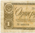 Казначейский билет 1 рубль 1938 год СВ 066558. F-VF