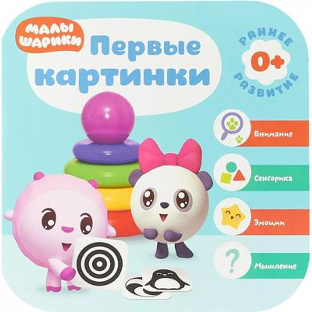 Книжка Малышарики. Первые картинки И