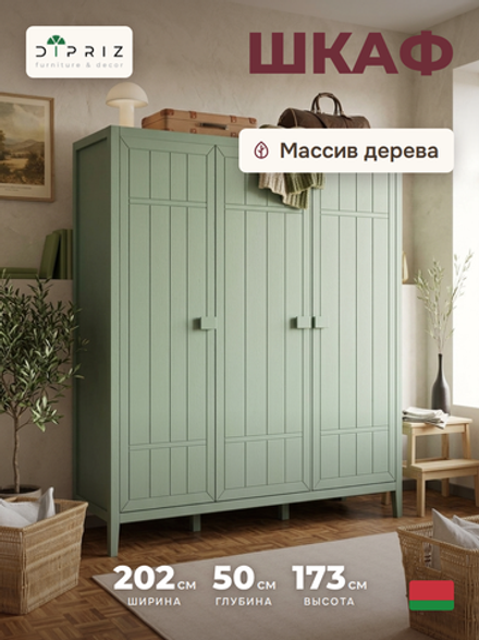 Dipriz Шкаф для одежды Карлос из сосны, 4 двери, 202х50х173, со штангами и полками, эвкалипт