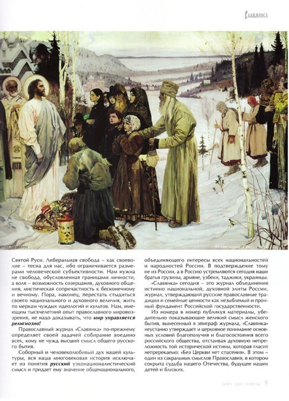 Журнал "Славянка" №2 март-апрель 2021 г.