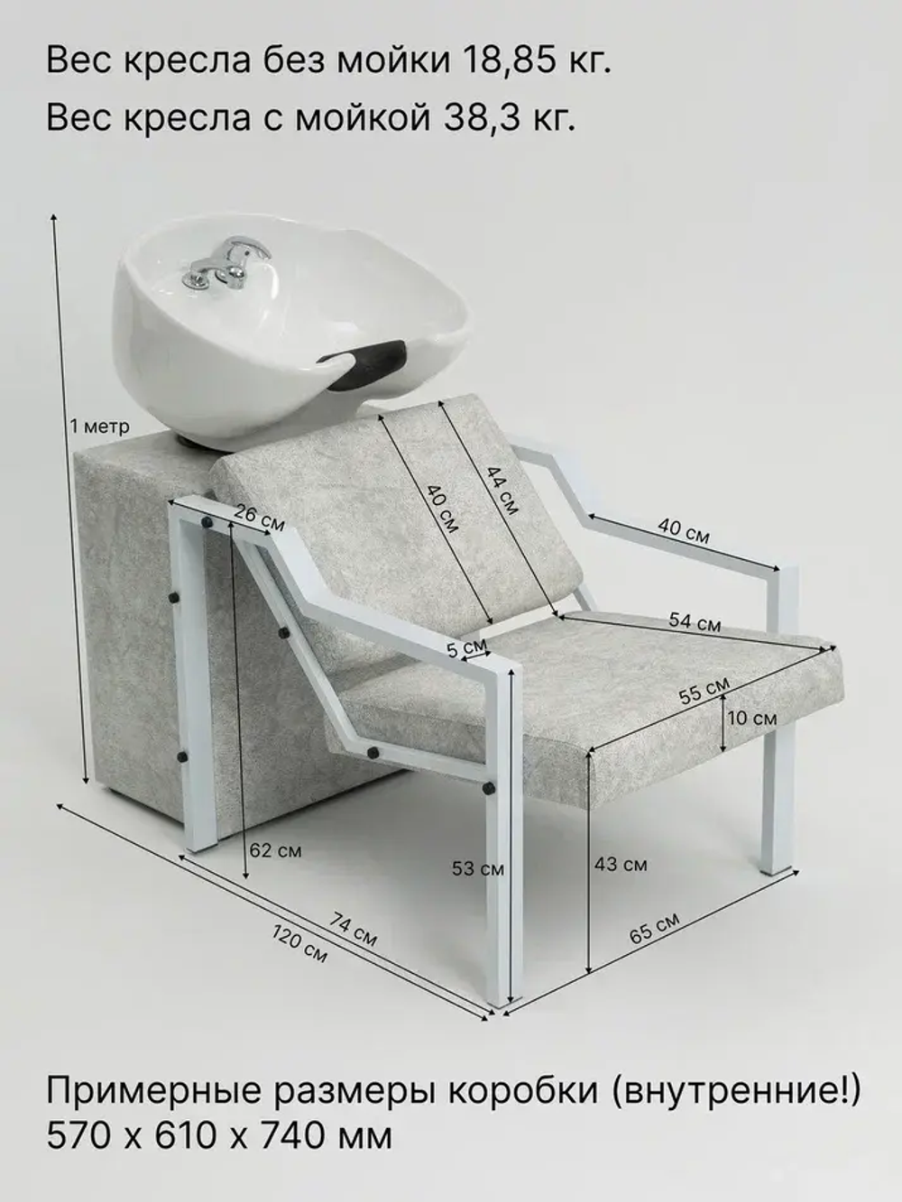 Мойка парикмахерская с креслом Лофт