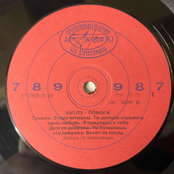 Винтажная виниловая пластинка LP The Beatles Битлз Помоги Help (Россия 1992) Это Просто Любовь
