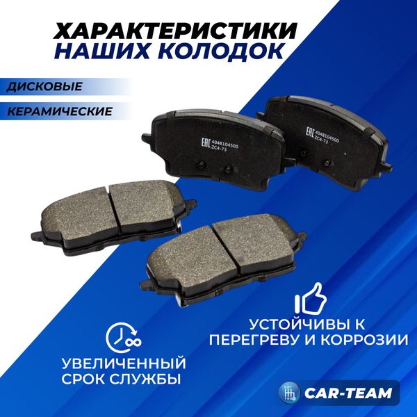 Колодки тормозные передние (керамические) Geely Monjaro (арт. ZCP-1374)