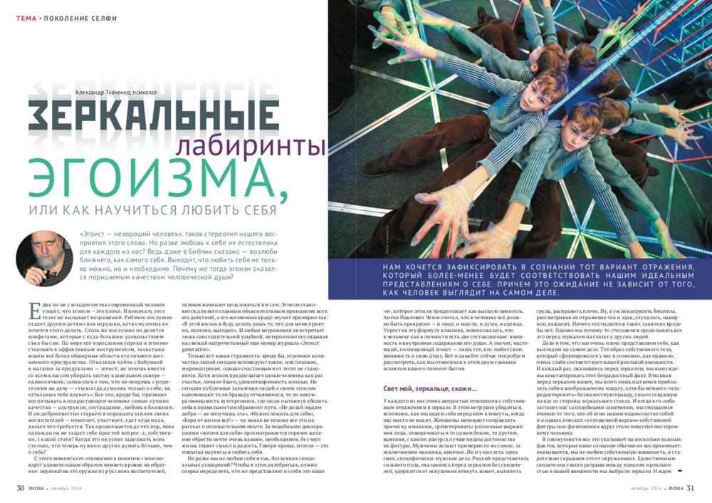 Журнал "Фома " № 10 (138) октябрь 2014г.