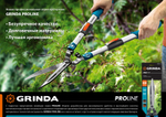 GRINDA PH-590, длина 590 мм, закаленные лезвия, тефлоновое покрытие, алюминиевые рукоятки, накладки TPR, кусторез, PROLine (423797)