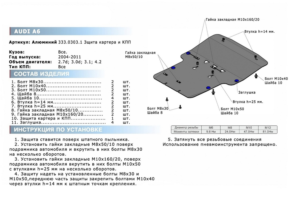 Защита картера и КПП Rival для Audi A6 C6 (V - 2.7D; 3.0D; 3.1; 4.2) 2004-2008/Audi A6 C6 рестайлинг (V - 2.7D; 3.0D; 4.2) 2008-2011, алюминий 4 мм, с крепежом, 333.0303.1