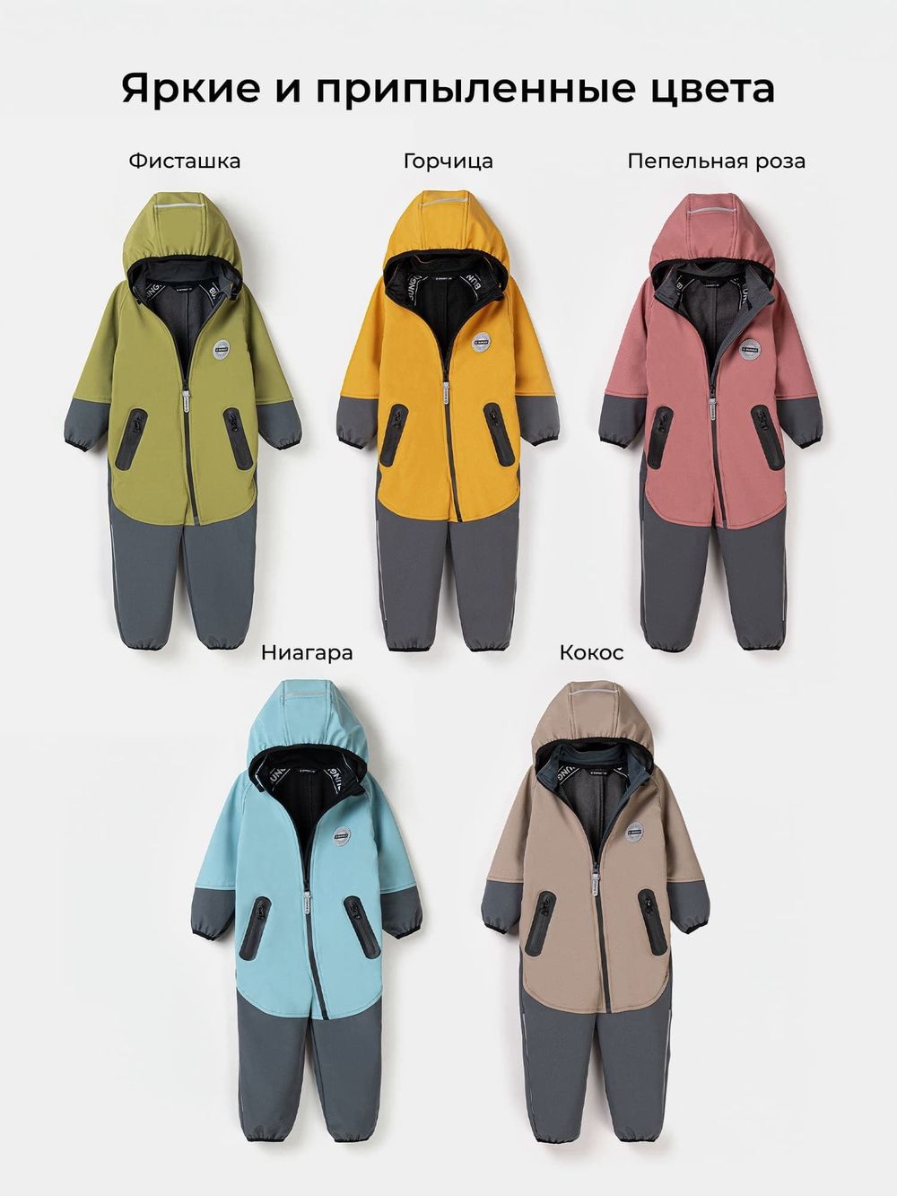 Комбинезон Softshell демисезонный "Горчица"
