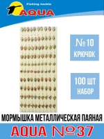 Мормышка металлическая паяная №37, крючок №12