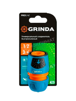 Коннектор быстросъемный "1/2" и "3/4" GRINDA из ударопрочного пластика