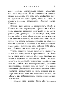 К солнцу! | Крестовская Мария Всеволодовна