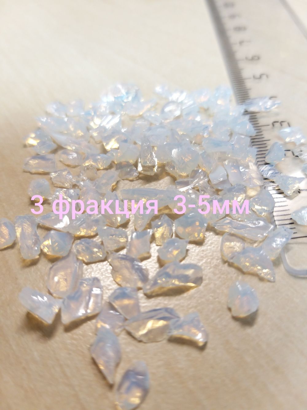 Стеклянная крошка Перламутровая 3 фракция