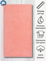 Полотенце махровое 100% хлопок ПЦ-3501-4857 (13-1510) 70*130