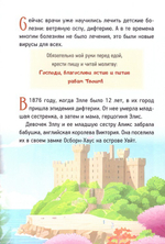 Житие святой преподобномученицы княгине Елисаветы для детей