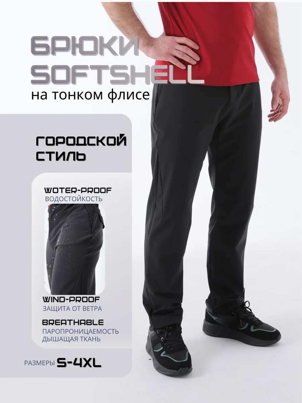 Брюки утеплённые Softshell на флисе