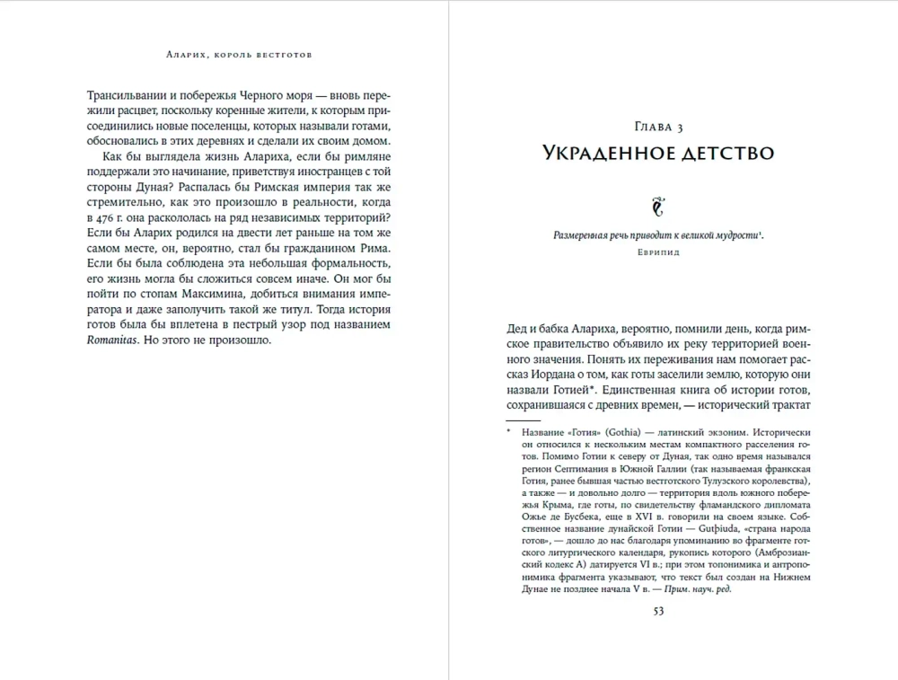 Аларих, король вестготов