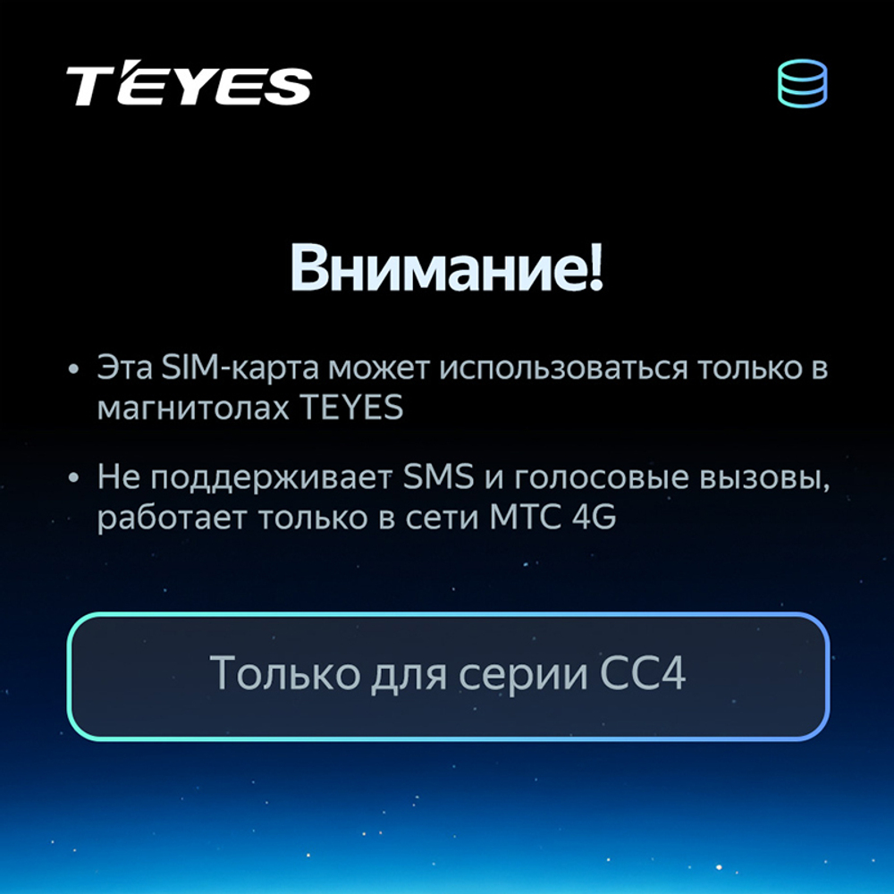 МТС 4G SIM активация для автомагнитол Teyes CC4 - тариф 480 ГБ / 1 год