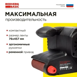 Машина шлифовальная ленточная RedVerg Basic BS800
