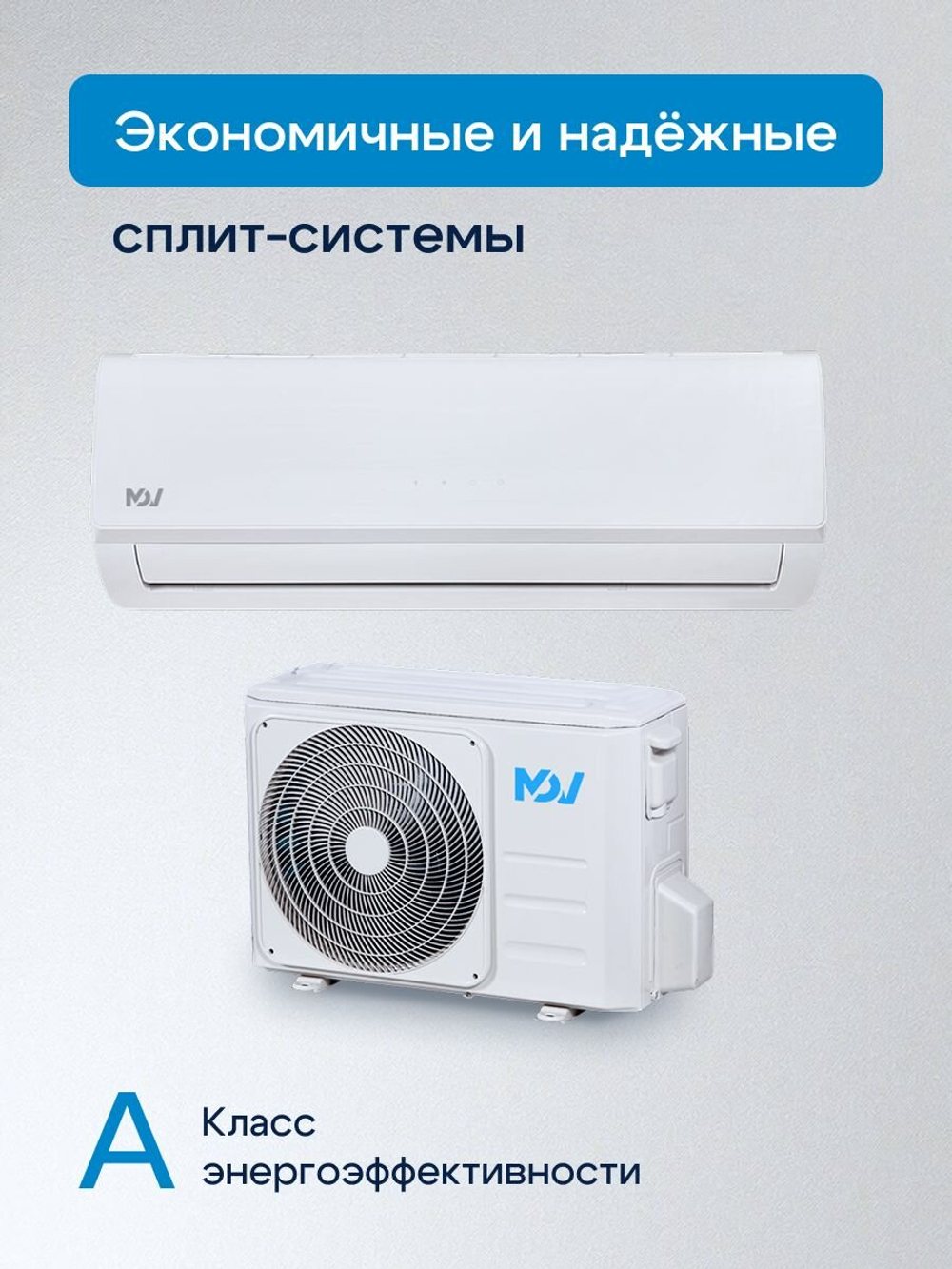 Сплит-система MDV серия FOREST MDSAF-09HRN8/MDOAF-09HN8, для помещений до 25 кв. м.