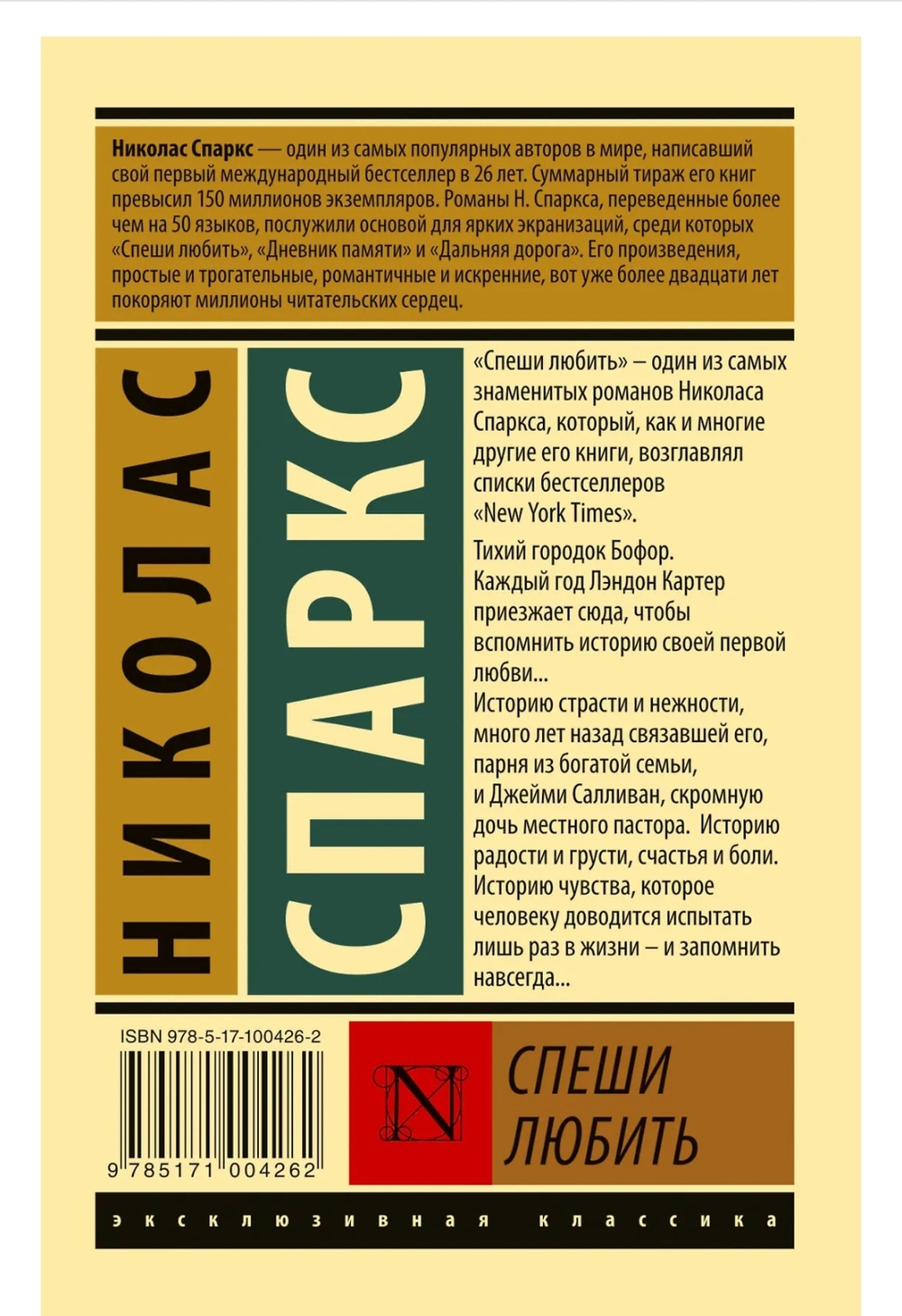 Спеши любить