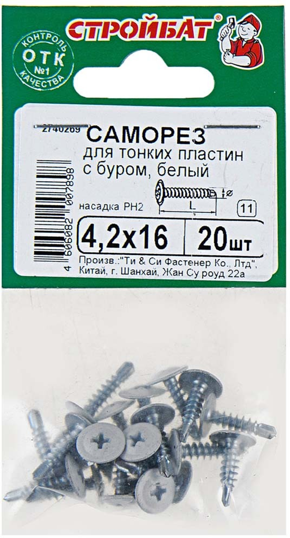 САМОРЕЗЫ СТРОЙБАТ Д/ТОН/ПЛАСТ БЕЛЫЙ/БЕЛЫЙ ЦИНК 4,2Х16 20ШТ